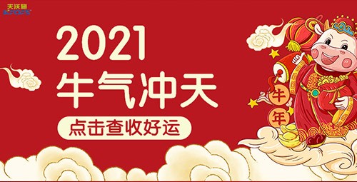 2021夫沃施胸懷使命共創(chuàng)風(fēng)華——目標(biāo)，未來(lái)，我來(lái)！