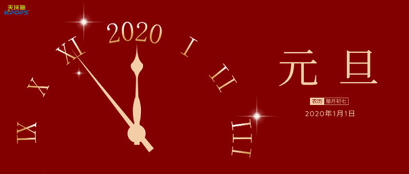 2020止心歸零，勇者同行，共同迎來破紀(jì)錄的一年！